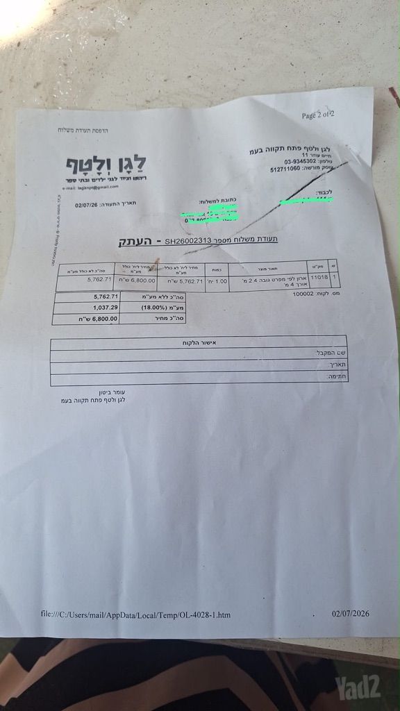 ארון לגן ילדים