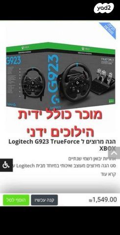 Logitech G923 החדש+ גיר