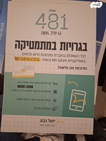 ספרי מתמטיקה ופיזיקה