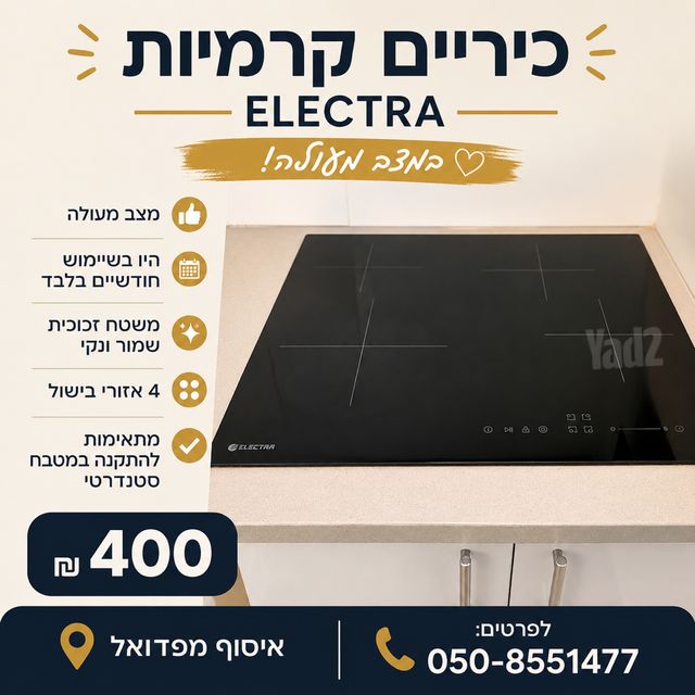 כיריים קרמיות