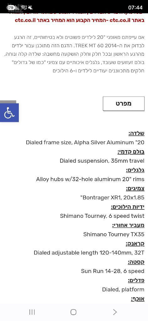 אופני 20 trek