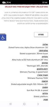 אופני 20 trek