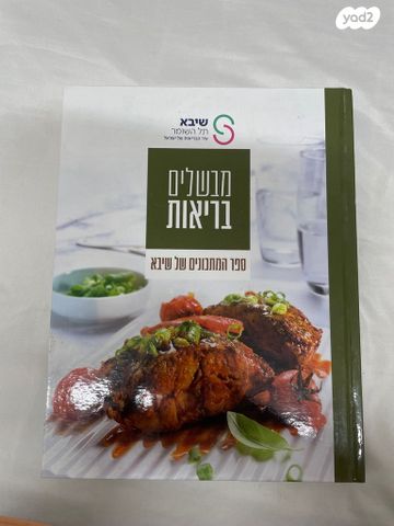 ספרי בישול