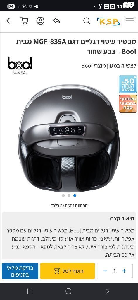 מכשיר עיסוי רגליים