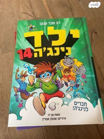 ילד נינג׳ה