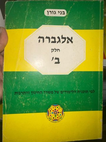 4 ספרי בני גורן