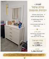 שידה יוקרתית גמיש לרציניים
