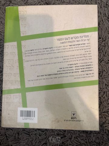 ספר היסטוריה