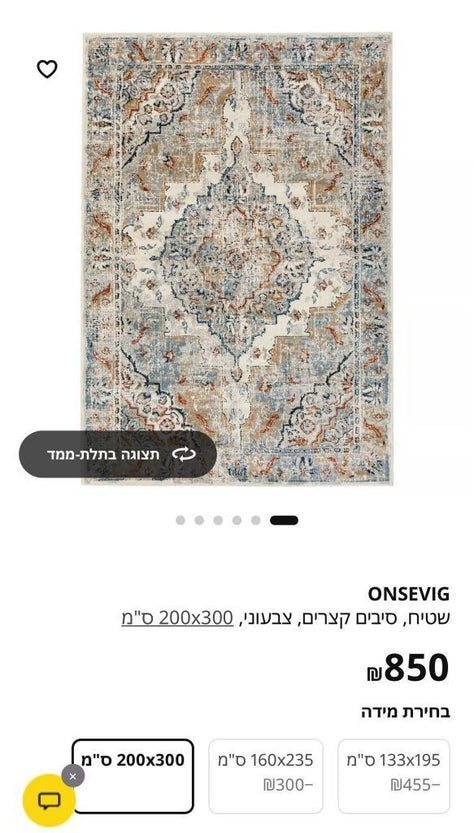 שטיח לסלון
