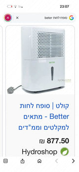 סופח לחות