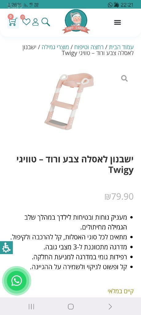 ישבנון ורוד