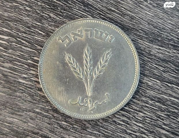 250 פרוטה 1949 מכסף