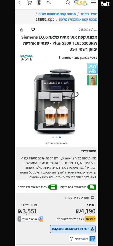 מכונת קפה SIEMENS