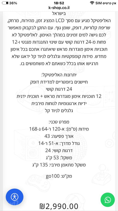 אליפטיקל VO2 GO100