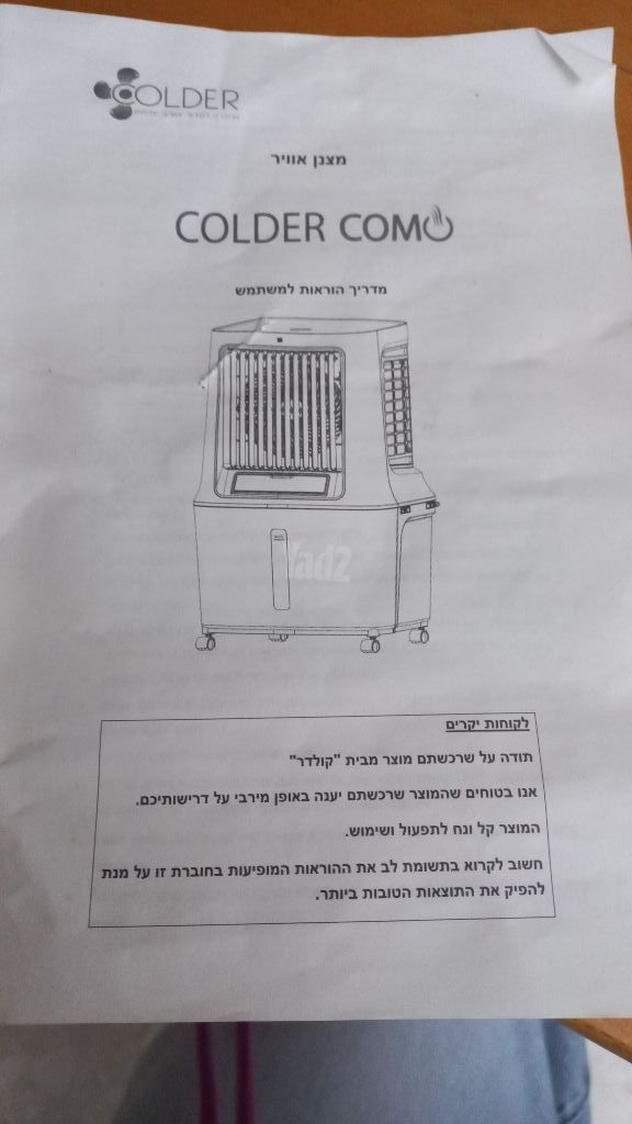 מצנן אוויר