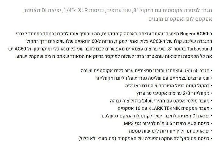 מגבר אקוסטית Bugera AC60 חדש