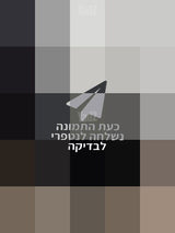 זוג מיטות יהודיות מפוארות