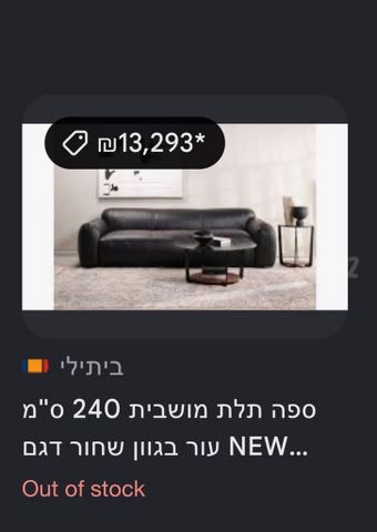 ספת עור אמיתי