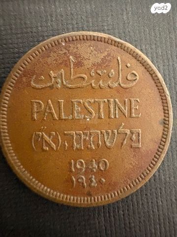 1 מיל פלשתינה 1940