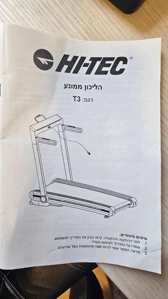 הליכון ממונע T3