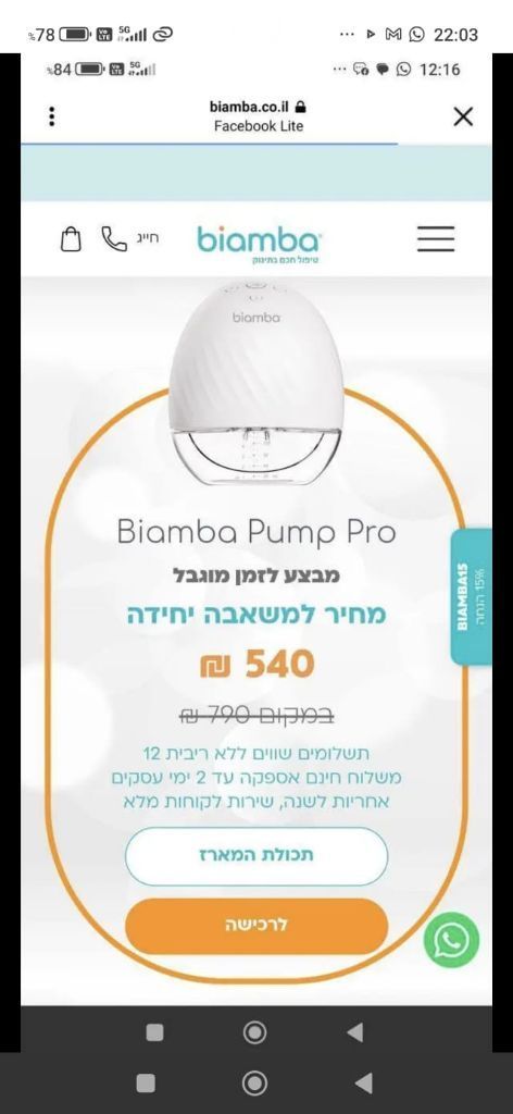 משאבת הנקה