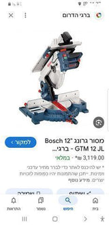מסור 12 אינץ