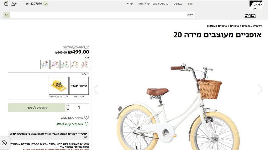 אופניים
