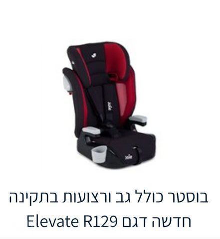 בוסטר joie, מקורי, כחדש