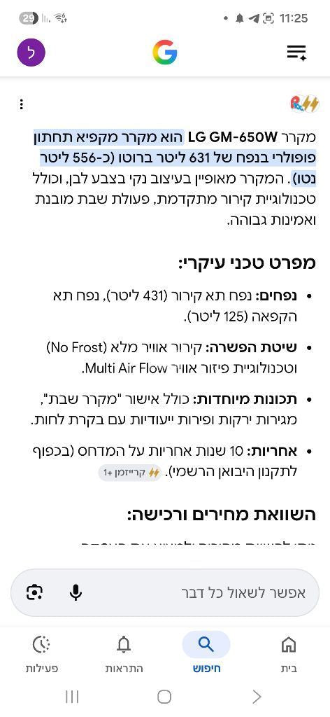 מקרר lg