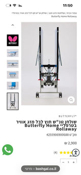 שולחן פינג פונג