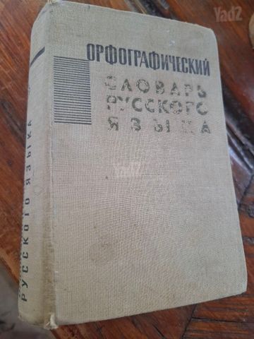 ספר,מלון רוסי 1965