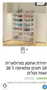 כוננית נעליים מודולרית