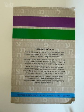 רב מילים - מילון