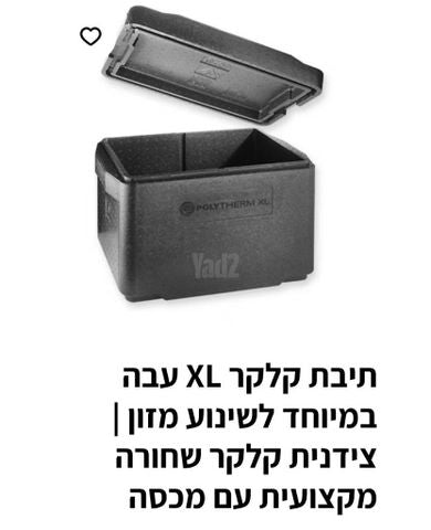 צידנית