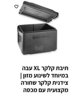 צידנית
