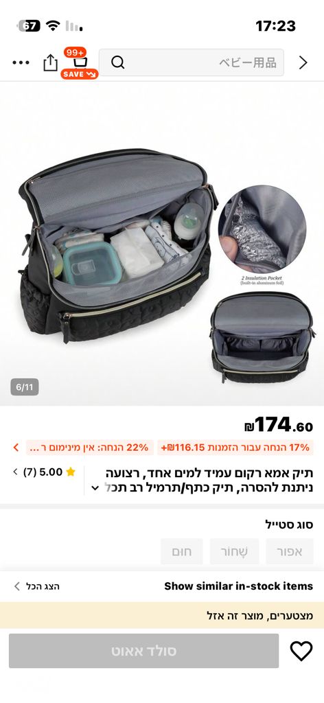 תיק לעגלת תינוק