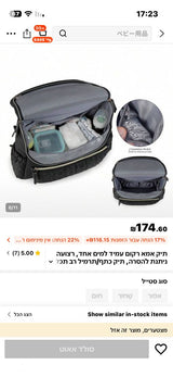תיק לעגלת תינוק