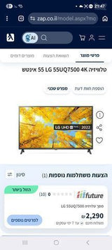 טלויזייה uq7500lg