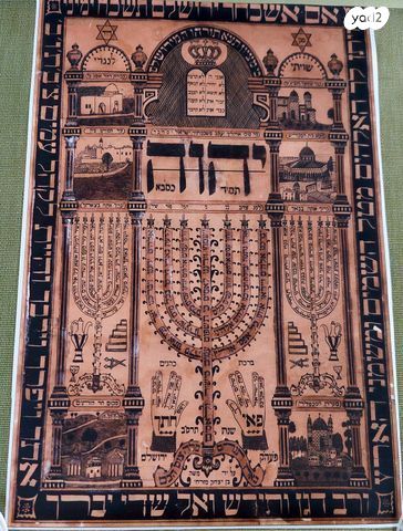 JUDAICA יודאיקה אוסף