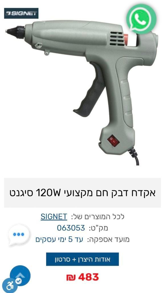 אקדח דבק חם 120w