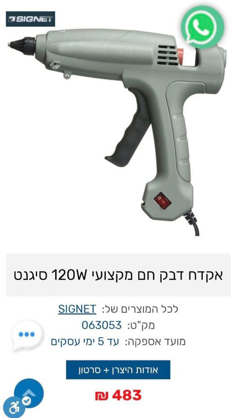 אקדח דבק חם 120w
