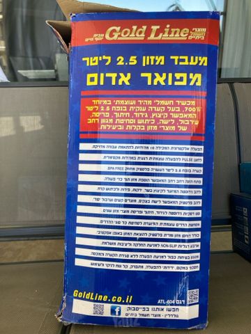 מעבד מזון Gold Line 700W