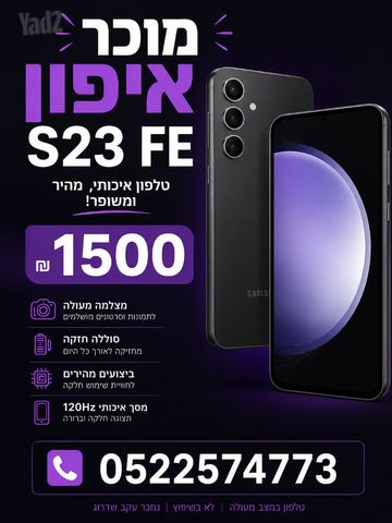 S23 fe