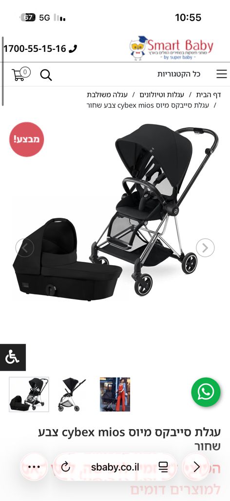 עגלת Cybex Mios 1