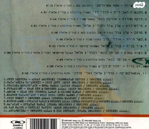 חברים שרים קורין