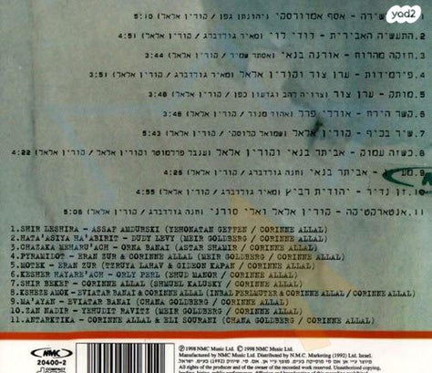 חברים שרים קורין
