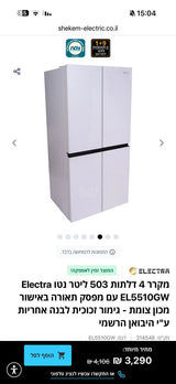 מקרר חדיש