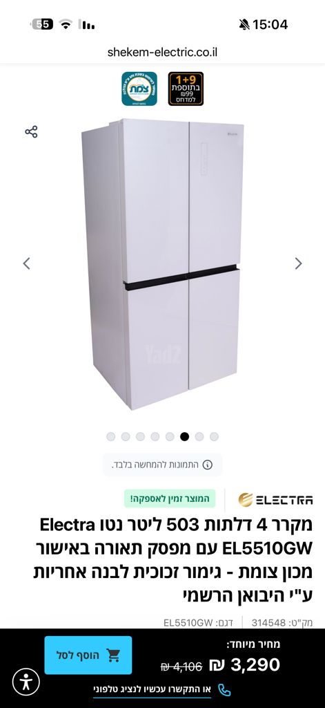מקרר חדיש