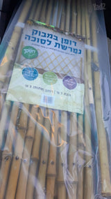 לבוד לסוכה