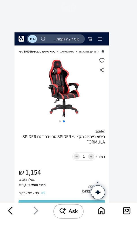 כיסא גיימנג